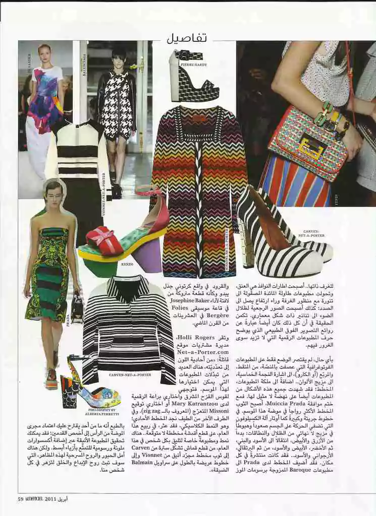 A collage of runway looks and accessories from Shrekahnth’s Muscat Fashion Week collection featured in L’Officiel Arabic, highlighting bold prints and graphic patterns.